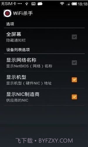 免root断网神器安卓截图3