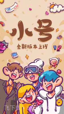 手机小号V2.2.2 最新免费版截图1