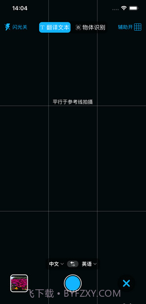 随身翻译器截图3