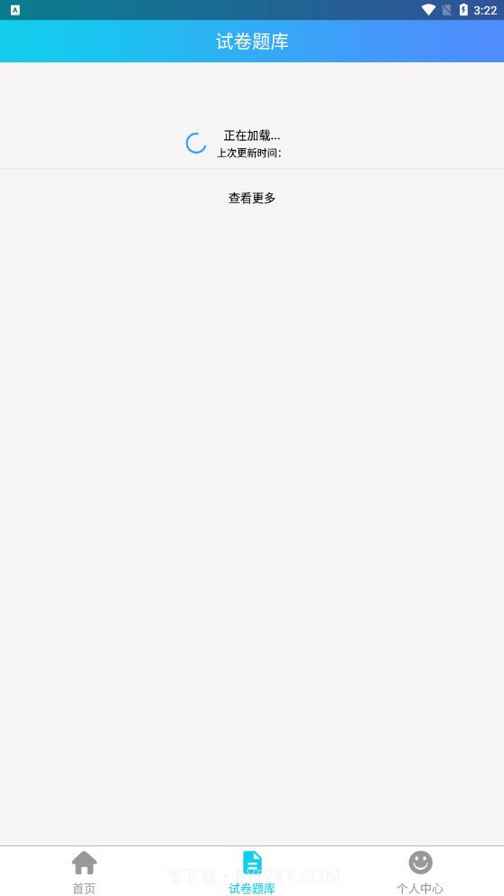 考研界截图2 考研界截图2