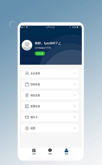e能通货主截图3 e能通货主截图3