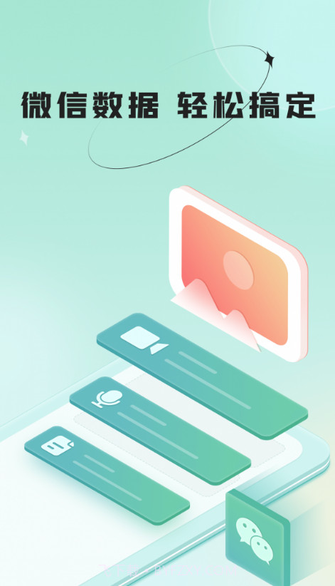 哔快照片恢复截图2 哔快照片恢复截图2