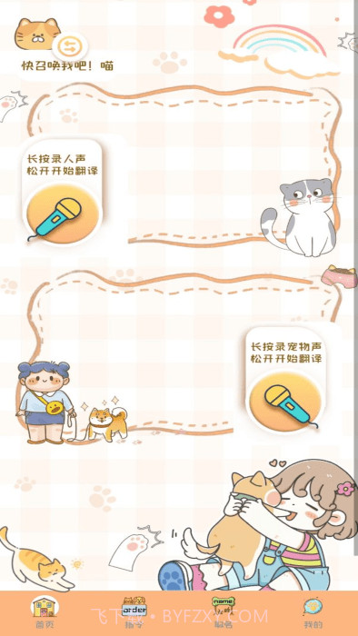 猫狗语音翻译机截图1