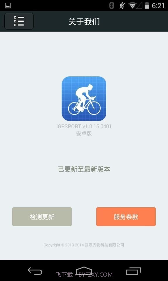 iGS骑行(iGS骑行记录)V1.0.17.0506 安卓免费版截图1