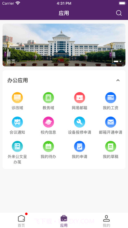 旅院融校园截图2 旅院融校园截图2