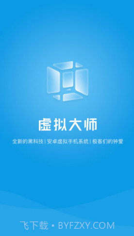 VMOS(vmos虚拟大师)V1.2.28 安卓最新版截图5
