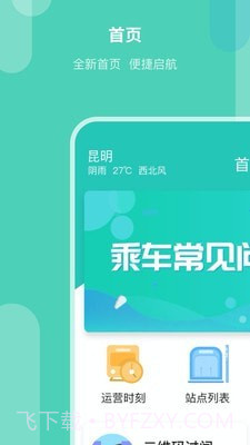 昆明地铁APP截图1