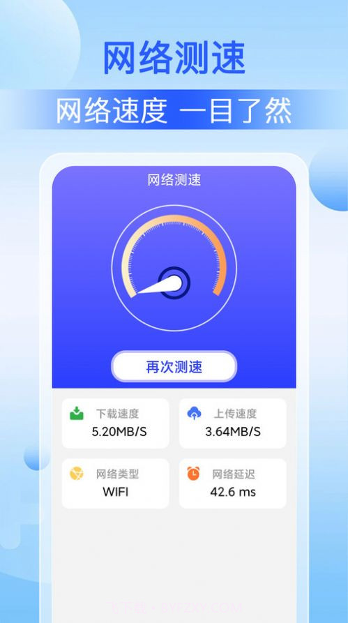 WiFi速联大师截图3