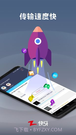 快牙截图3 快牙截图3