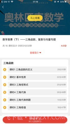 云校app截图3