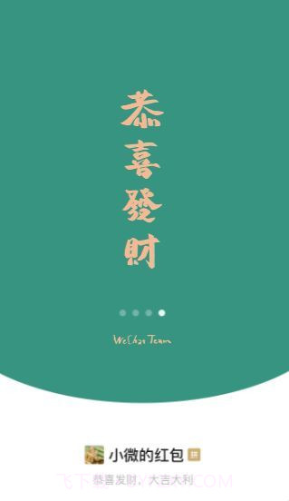 微信红包封面开放平台app截图2