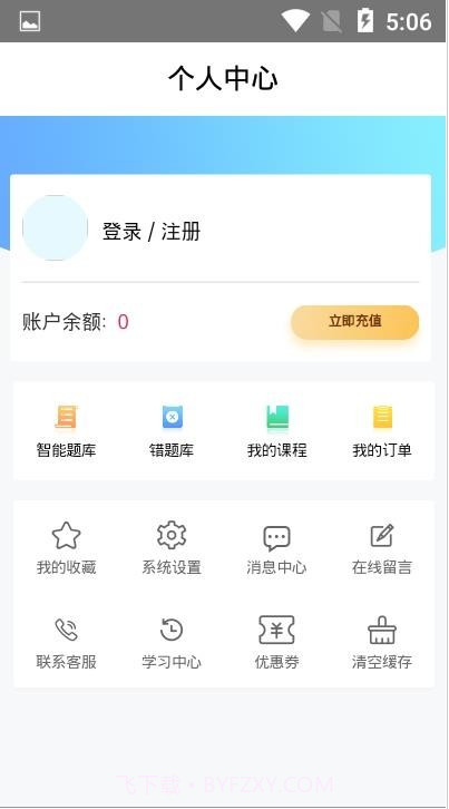 易优简学截图2 易优简学截图2