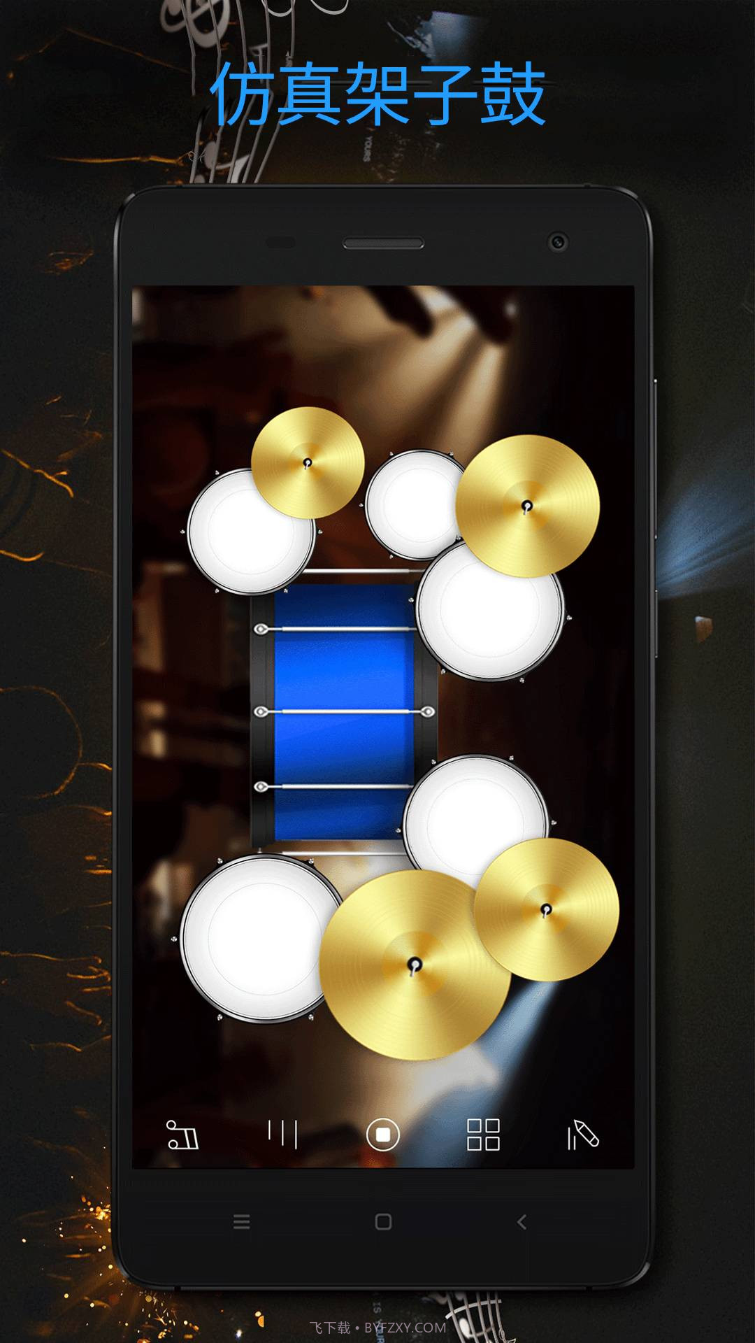 真实架子鼓截图3 真实架子鼓截图3
