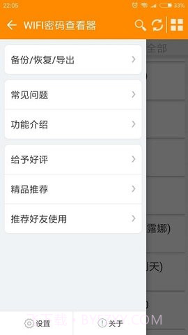 wifi查看密码器（WiFi Pwd Viewer）截图1