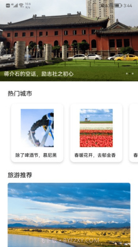 四季青青旅游截图3