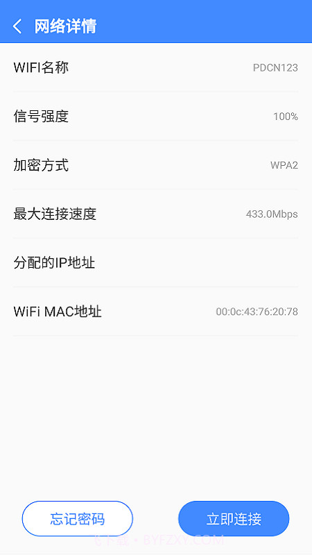 兴兴WiFi管家最新版截图3 兴兴WiFi管家最新版截图3