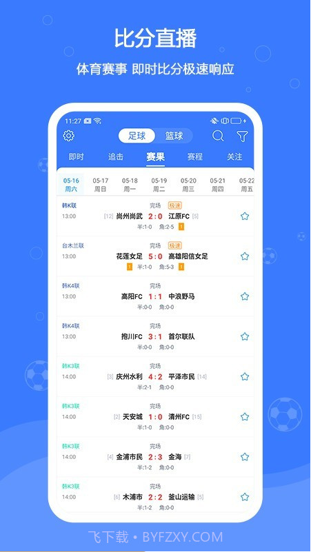 599比分截图2 599比分截图2