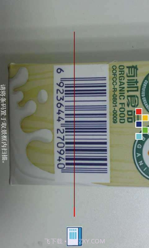 手机扫码器截图2 手机扫码器截图2