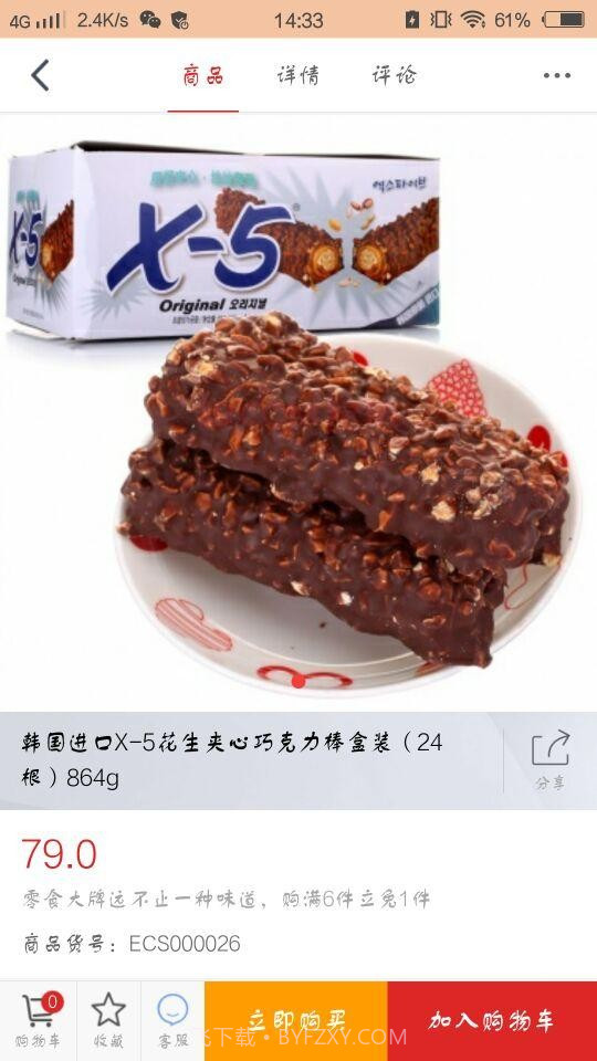 甜心100(甜心100商城)V1.1 截图2 甜心100(甜心100商城)V1.1 截图2