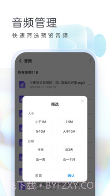 随心手机卫士截图2 随心手机卫士截图2