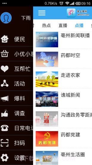 掌上亳州新闻截图4 掌上亳州新闻截图4