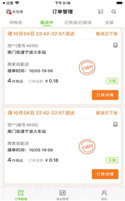 同城掌柜截图3 同城掌柜截图3