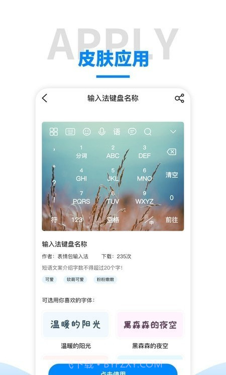 语音输入法app截图1 语音输入法app截图1