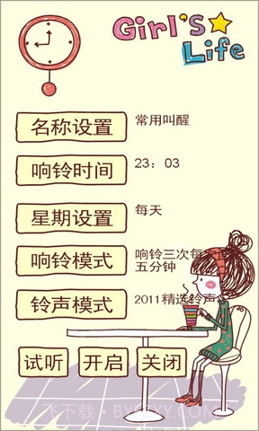 可爱女生闹钟截图2