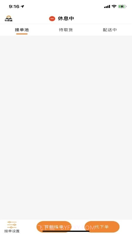 车快递司机端截图1 车快递司机端截图1