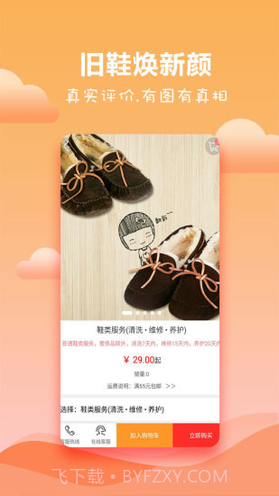 易擦鞋截图2