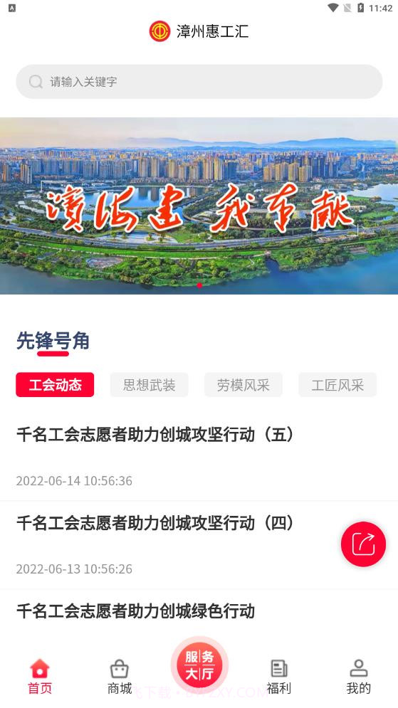 惠工汇福利商城截图2