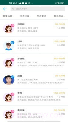 南京人才网截图4 南京人才网截图4