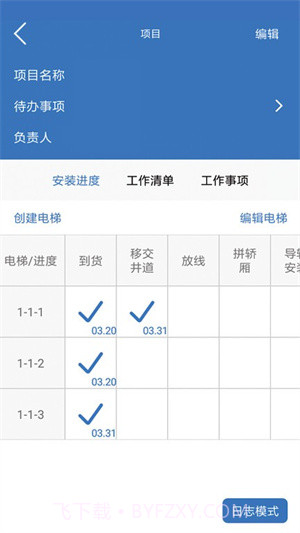 易梯安装企业版截图3 易梯安装企业版截图3