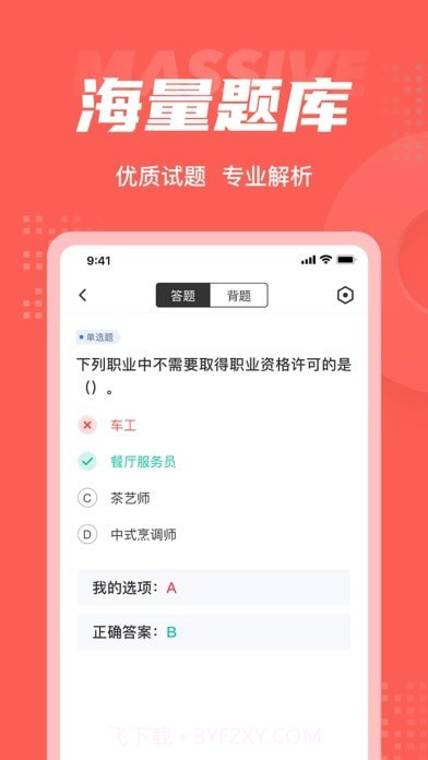 中式烹调师考试聚题库截图2 中式烹调师考试聚题库截图2
