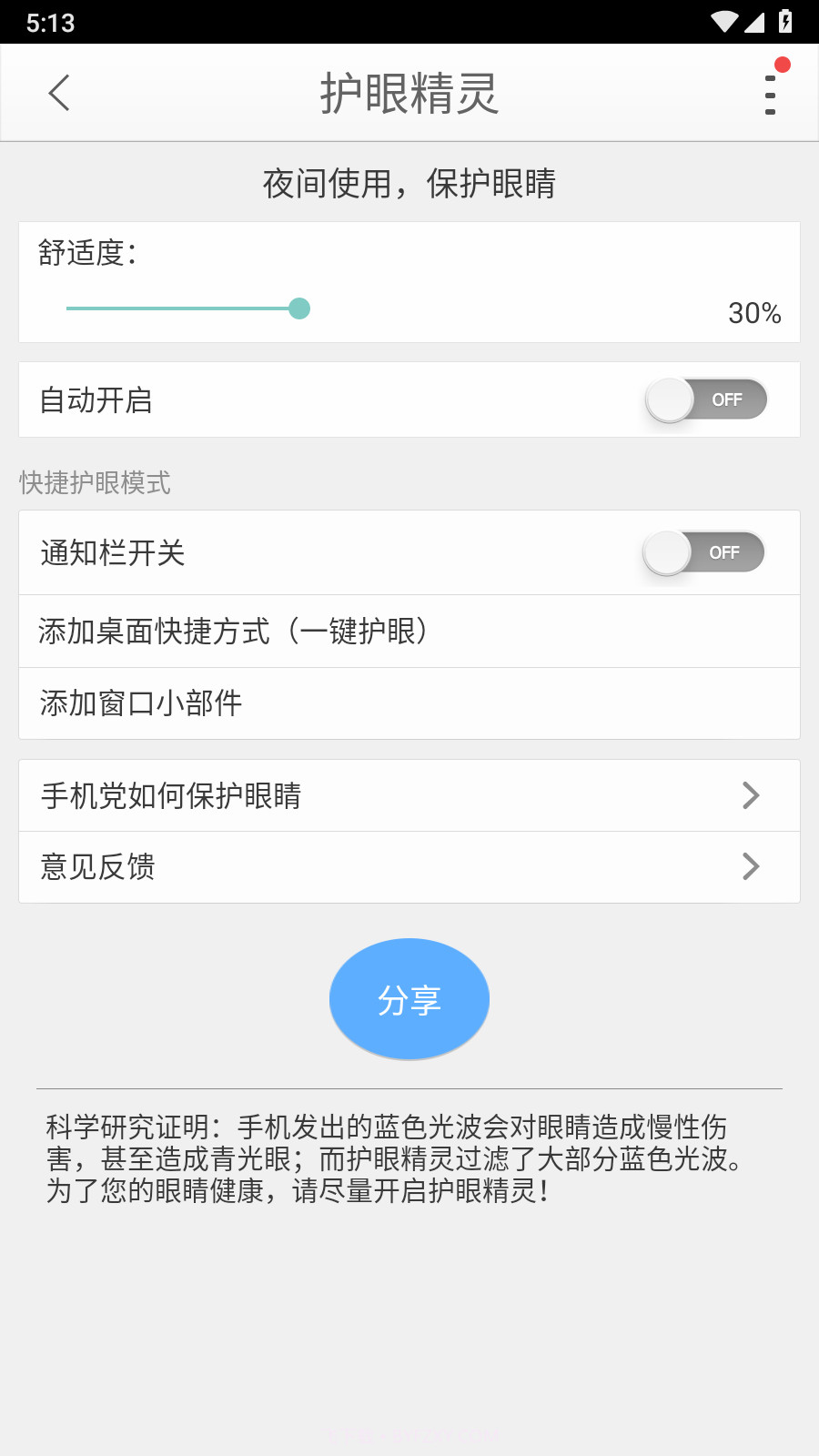 随身手电筒截图3