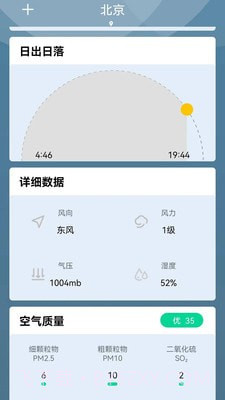 夏荷天气截图4
