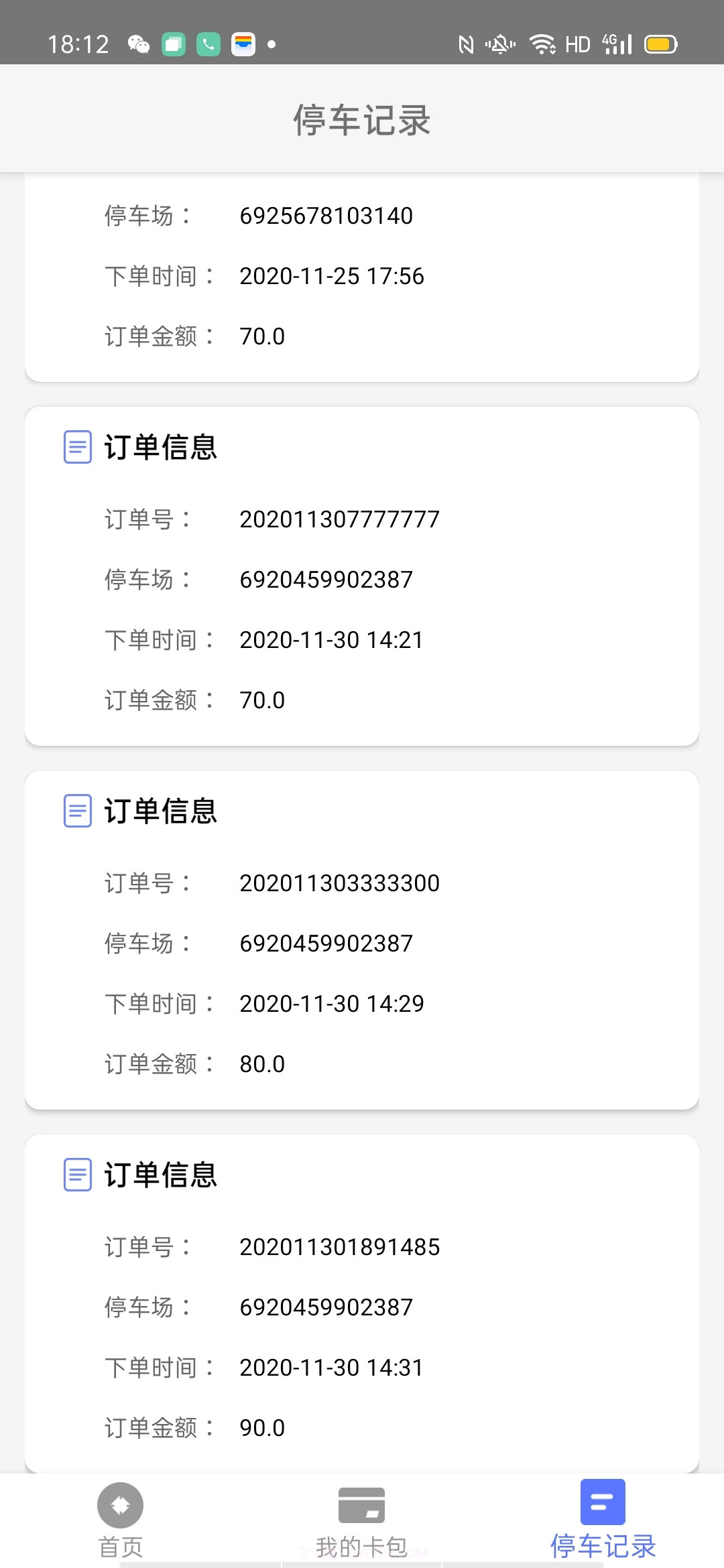 汇停车截图4 汇停车截图4