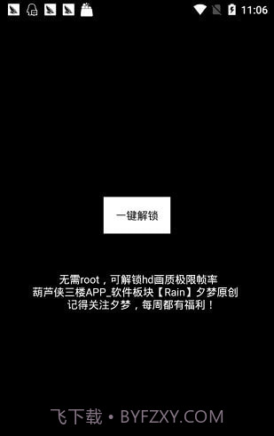 极限帧率修改器截图2