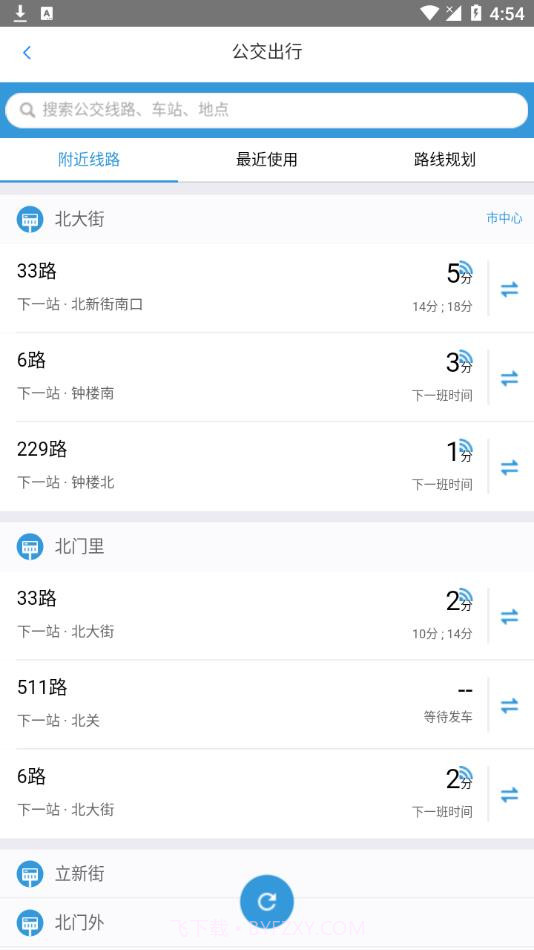 西安出行截图1 西安出行截图1