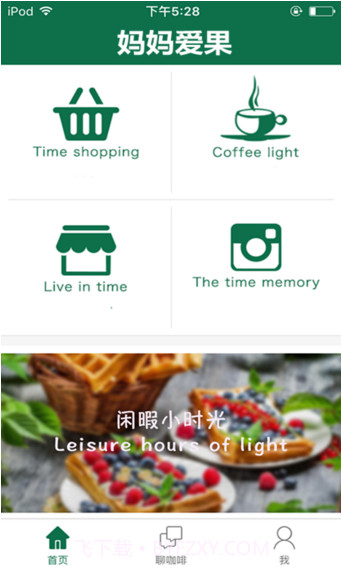 妈妈爱果截图2 妈妈爱果截图2