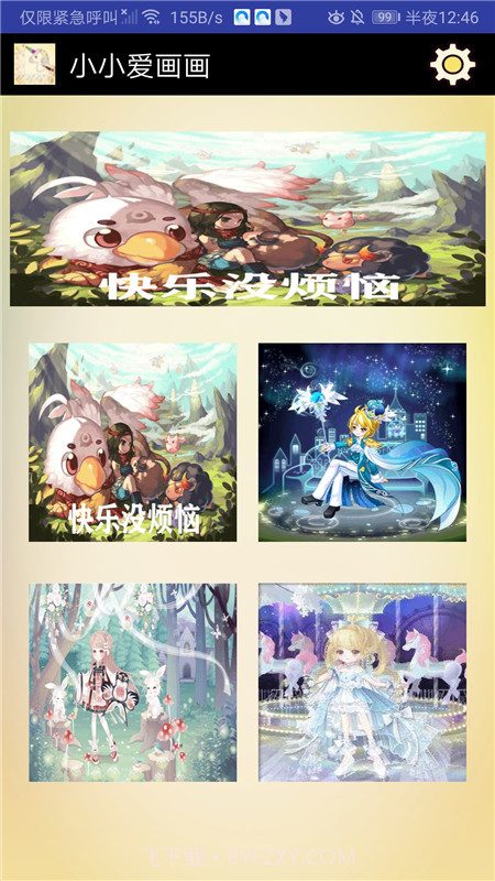小小爱画画截图3