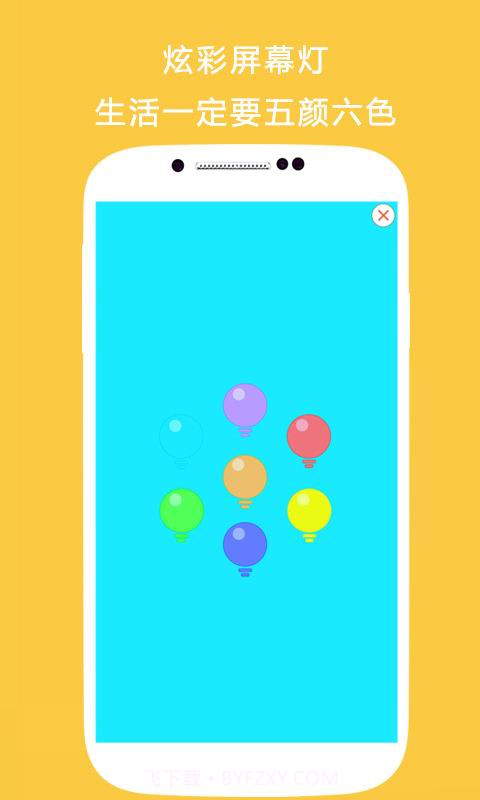 手电筒三星版截图4