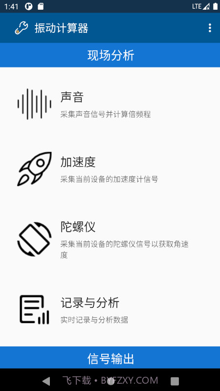 振动计算器截图2