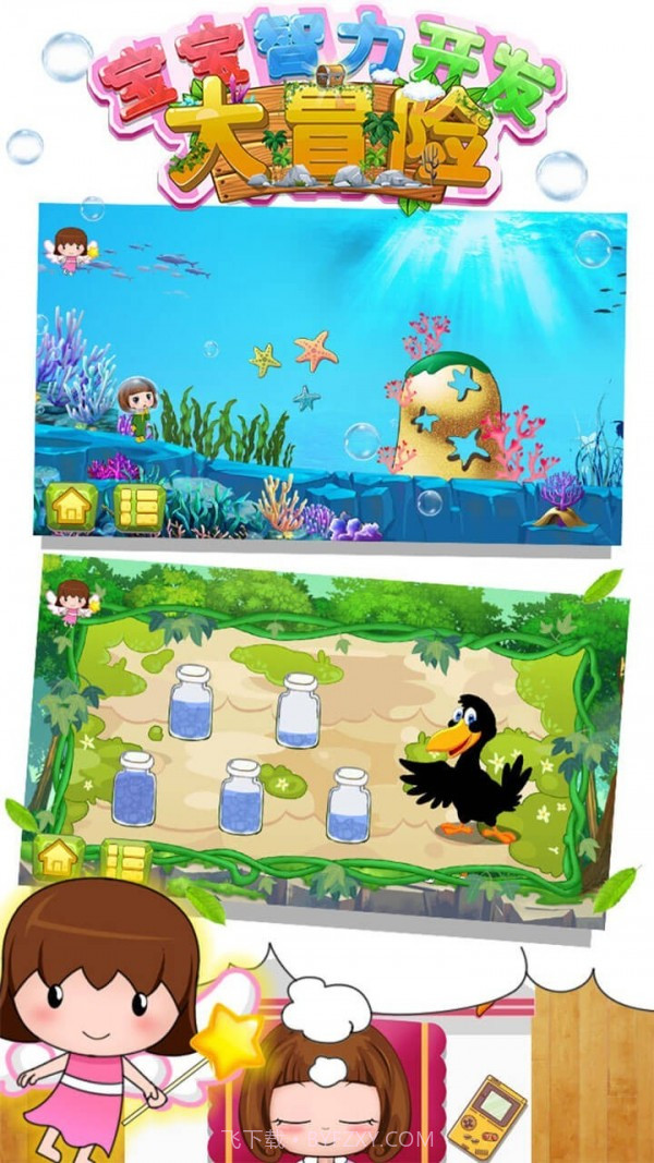 宝宝智力大冒险截图3 宝宝智力大冒险截图3