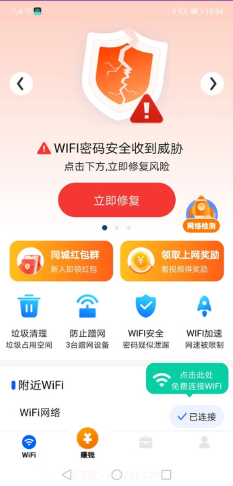 WiFi掌门人截图1 WiFi掌门人截图1