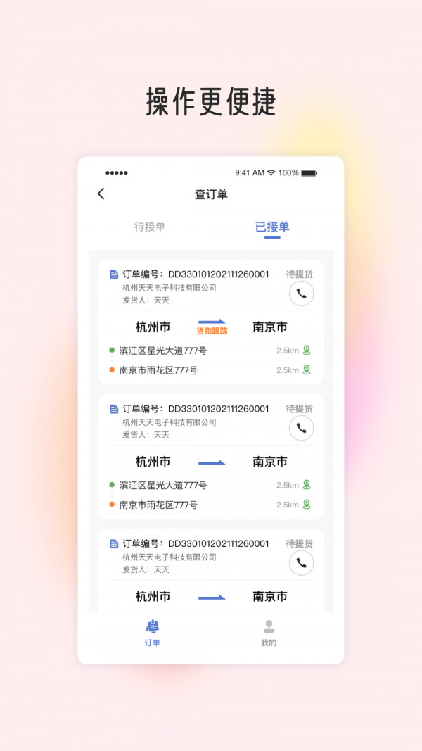 星空服务截图3 星空服务截图3
