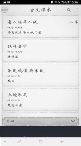 古文课本截图1 古文课本截图1