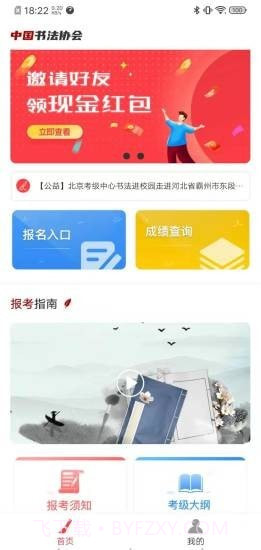 艺术考级平台截图1 艺术考级平台截图1