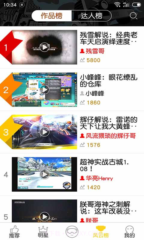 爱玩QQ飞车截图5 爱玩QQ飞车截图5