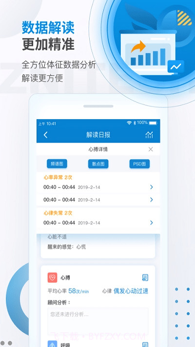 振知健康顾问版截图1